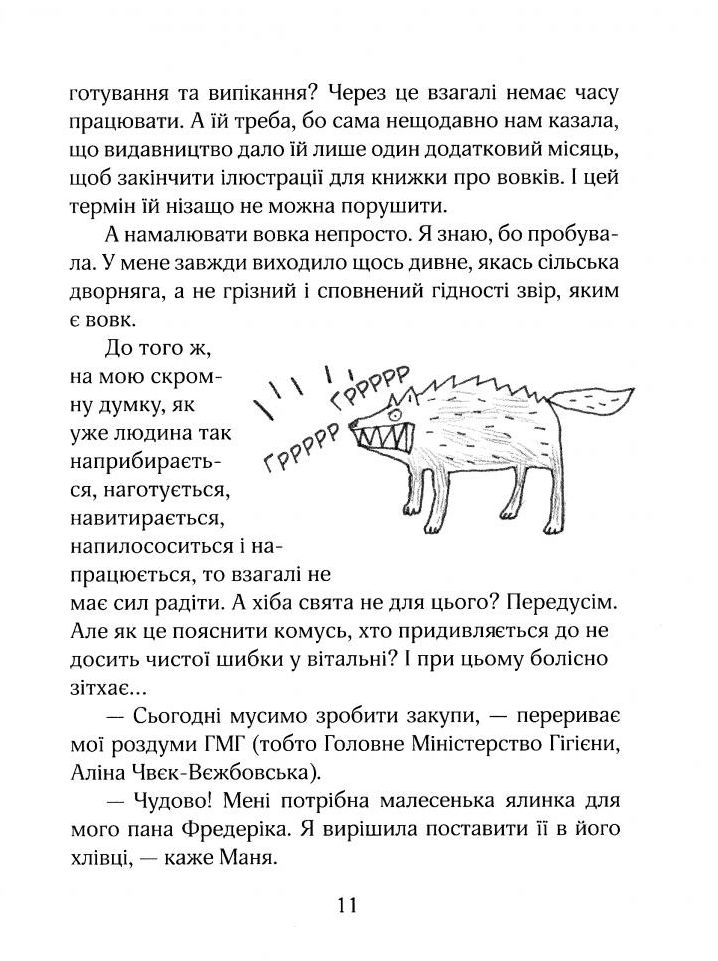 Книга Зося з вулиці Котячої взимку. Книга 4 - Агнєшка Тишка. Фото 14