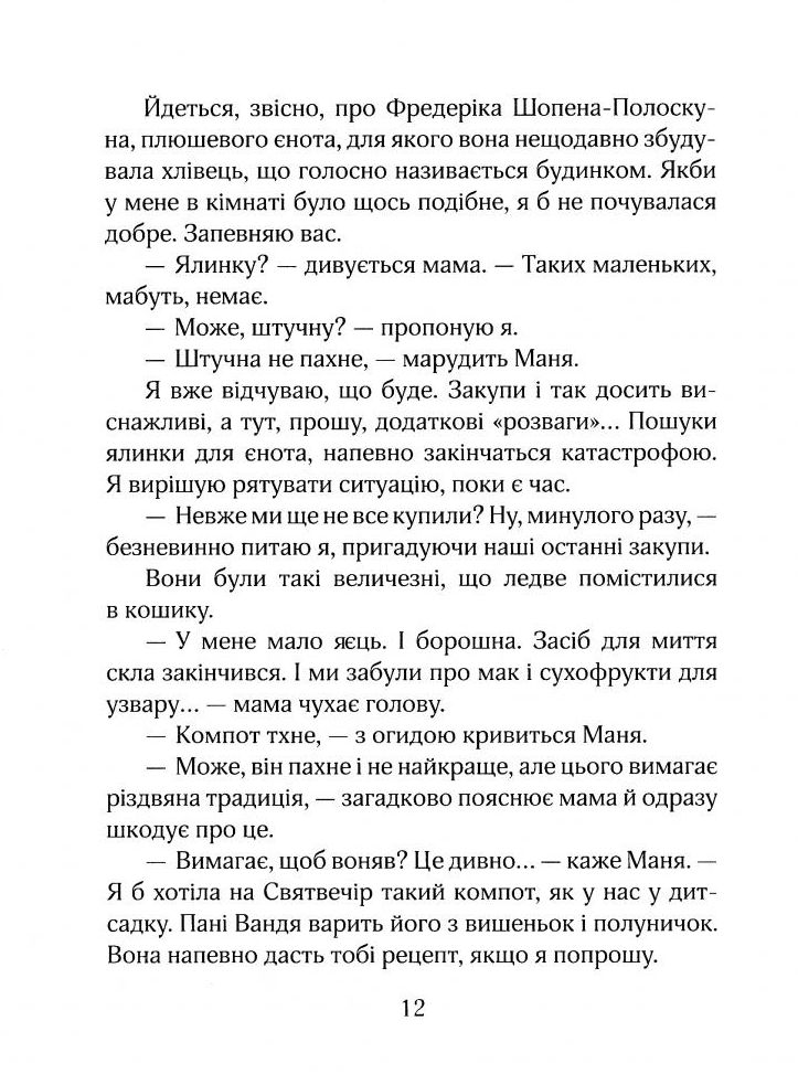 Книга Зося з вулиці Котячої взимку. Книга 4 - Агнєшка Тишка. Фото 15