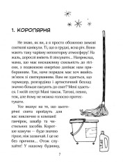 Книга Зося з вулиці Котячої взимку. Книга 4 - Агнєшка Тишка. Фото 10