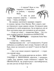Книга Зося з вулиці Котячої взимку. Книга 4 - Агнєшка Тишка. Фото 12