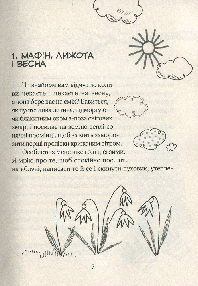 Книга Зося з вулиці Котячої навесні. Книга 5 - Агнєшка Тишка. Фото 8