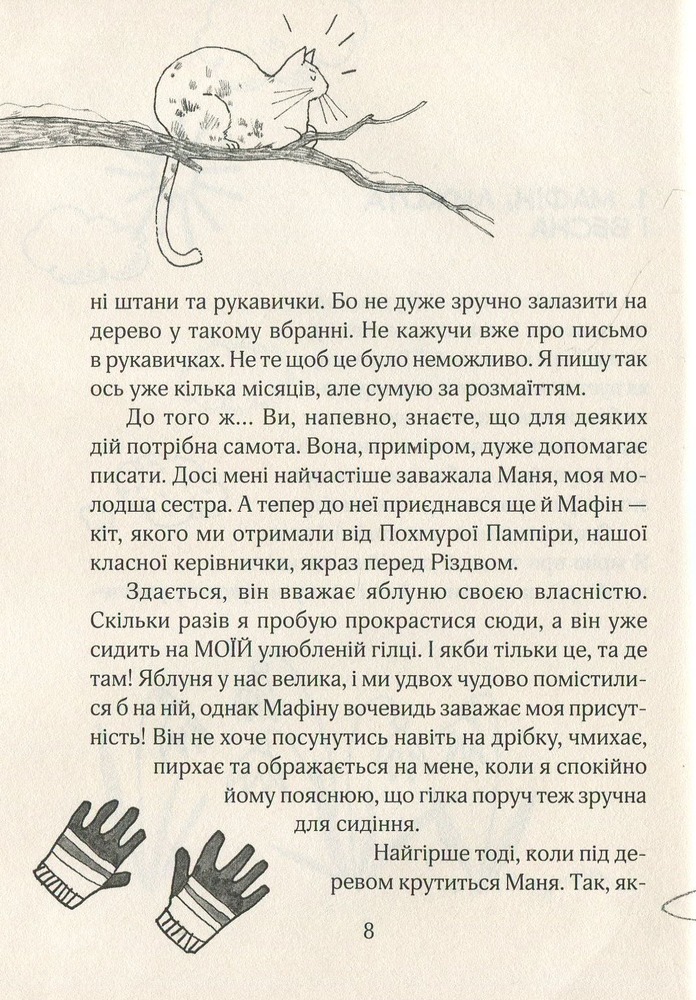 Книга Зося з вулиці Котячої навесні. Книга 5 - Агнєшка Тишка. Фото 9