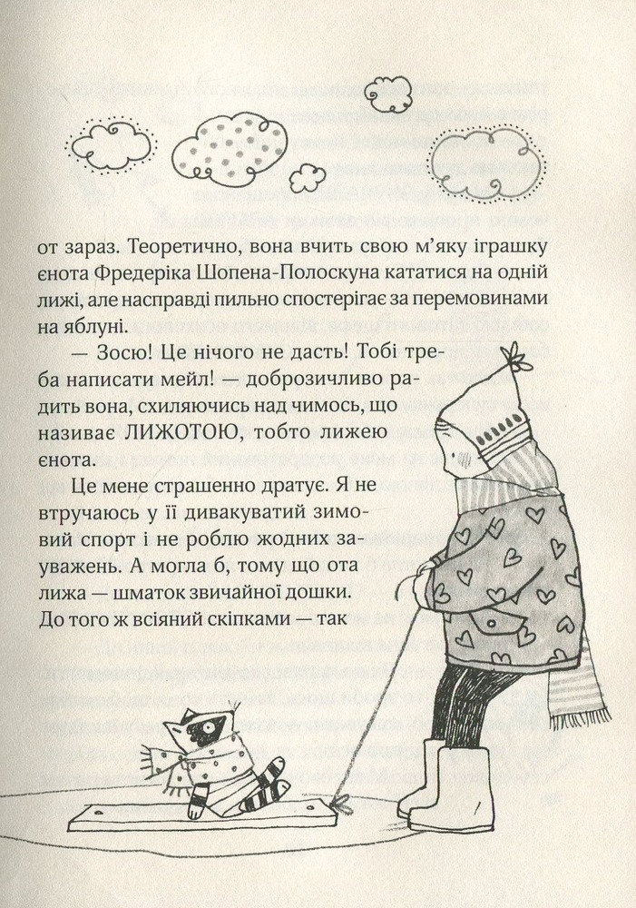 Книга Зося з вулиці Котячої навесні. Книга 5 - Агнєшка Тишка. Фото 10