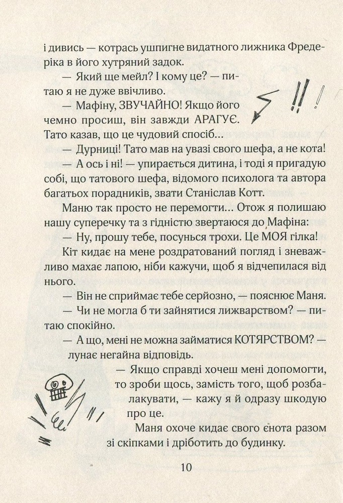 Книга Зося з вулиці Котячої навесні. Книга 5 - Агнєшка Тишка. Фото 11