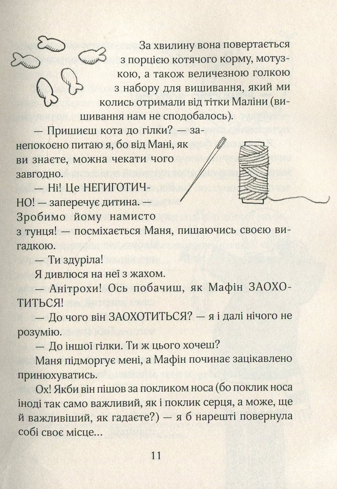 Книга Зося з вулиці Котячої навесні. Книга 5 - Агнєшка Тишка. Фото 12