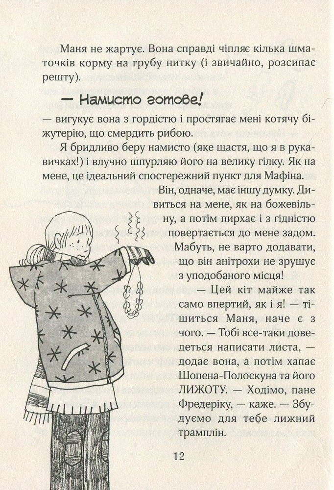 Книга Зося з вулиці Котячої навесні. Книга 5 - Агнєшка Тишка. Фото 13