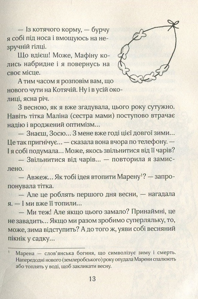 Книга Зося з вулиці Котячої навесні. Книга 5 - Агнєшка Тишка. Фото 14