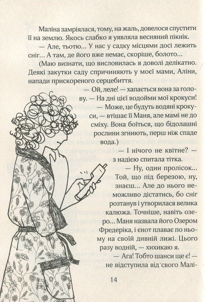 Книга Зося з вулиці Котячої навесні. Книга 5 - Агнєшка Тишка. Фото 15