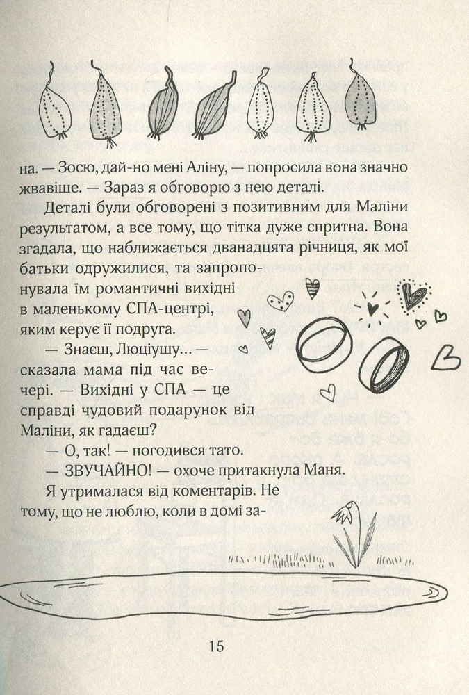 Книга Зося з вулиці Котячої навесні. Книга 5 - Агнєшка Тишка. Фото 16