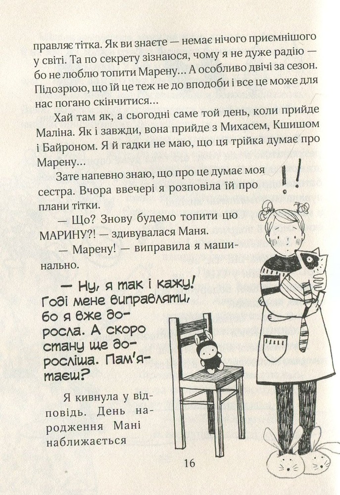Книга Зося з вулиці Котячої навесні. Книга 5 - Агнєшка Тишка. Фото 17