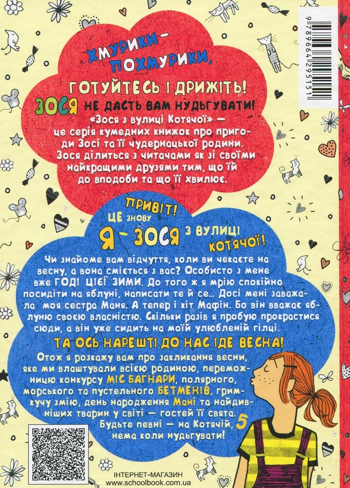 Книга Зося з вулиці Котячої навесні. Книга 5 - Агнєшка Тишка. Фото 2