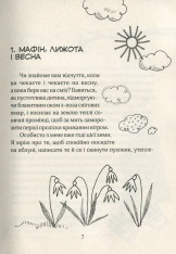 Книга Зося з вулиці Котячої навесні. Книга 5 - Агнєшка Тишка. Фото 8