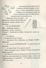 Книга Зося з вулиці Котячої навесні. Книга 5 - Агнєшка Тишка. Фото 12