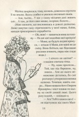 Книга Зося з вулиці Котячої навесні. Книга 5 - Агнєшка Тишка. Фото 15