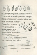 Книга Зося з вулиці Котячої навесні. Книга 5 - Агнєшка Тишка. Фото 16