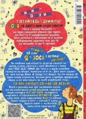 Книга Зося з вулиці Котячої навесні. Книга 5 - Агнєшка Тишка. Фото 2