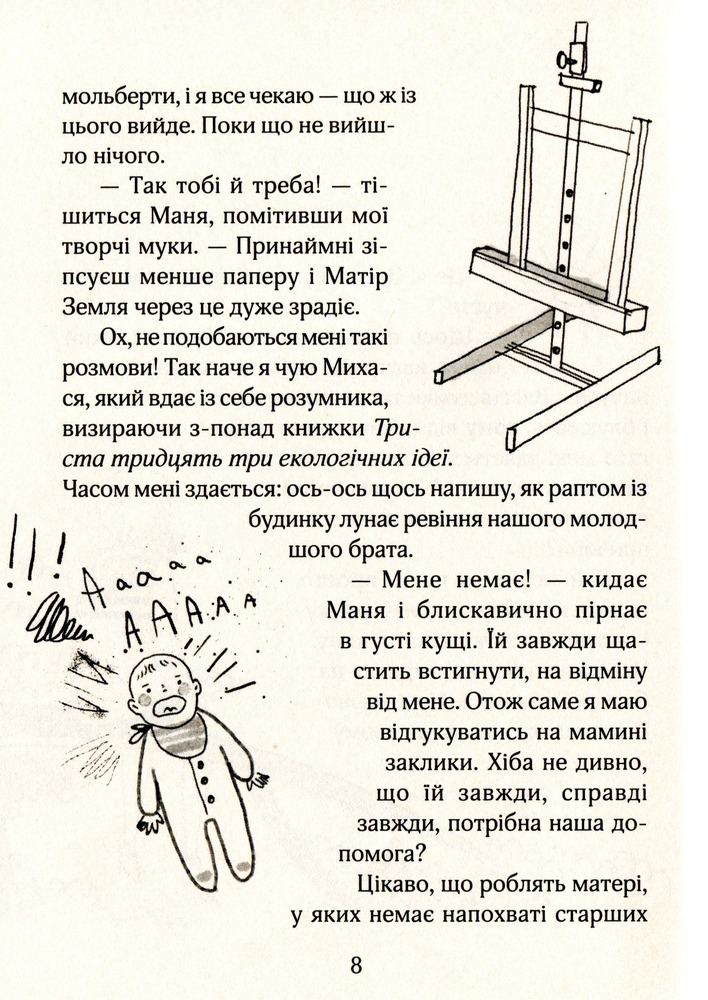 Книга Зося з вулиці Котячої в подорожі. Книга 8 - Агнєшка Тишка. Фото 9