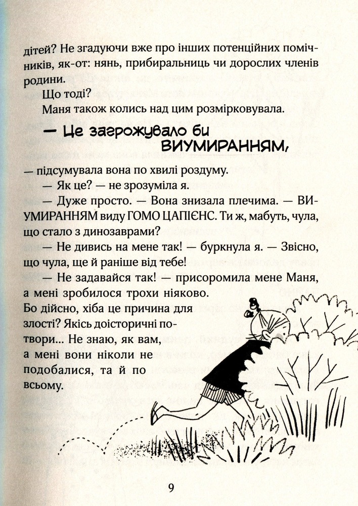Книга Зося з вулиці Котячої в подорожі. Книга 8 - Агнєшка Тишка. Фото 10