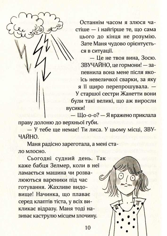 Книга Зося з вулиці Котячої в подорожі. Книга 8 - Агнєшка Тишка. Фото 11