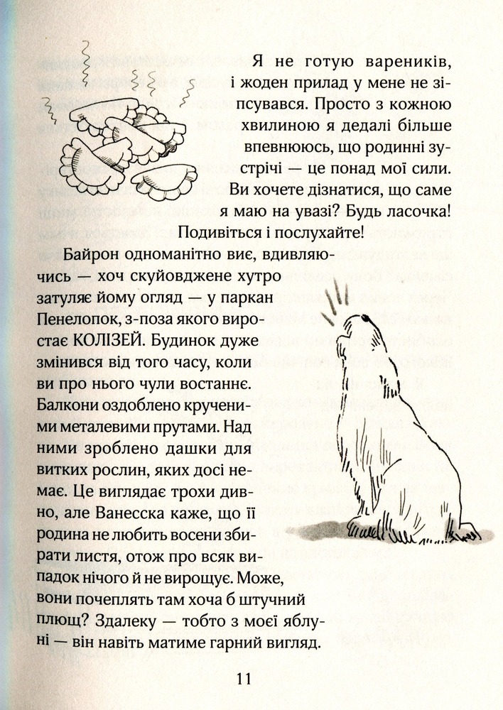 Книга Зося з вулиці Котячої в подорожі. Книга 8 - Агнєшка Тишка. Фото 12