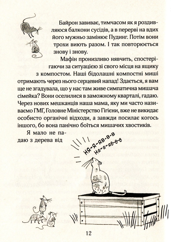 Книга Зося з вулиці Котячої в подорожі. Книга 8 - Агнєшка Тишка. Фото 13