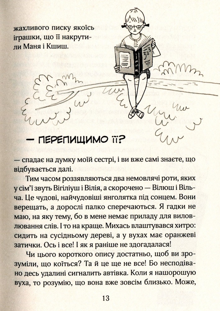 Книга Зося з вулиці Котячої в подорожі. Книга 8 - Агнєшка Тишка. Фото 14