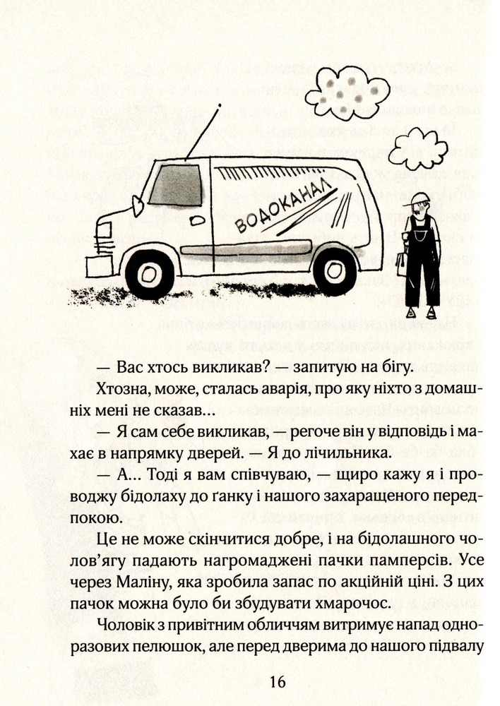 Книга Зося з вулиці Котячої в подорожі. Книга 8 - Агнєшка Тишка. Фото 17