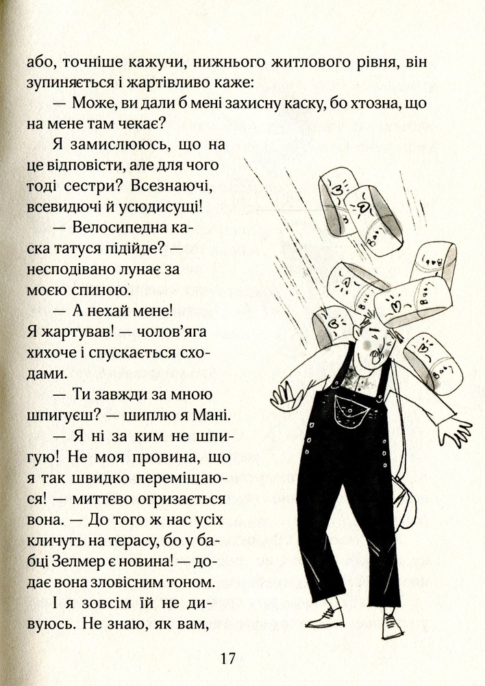 Книга Зося з вулиці Котячої в подорожі. Книга 8 - Агнєшка Тишка. Фото 18