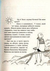 Книга Зося з вулиці Котячої в подорожі. Книга 8 - Агнєшка Тишка. Фото 8