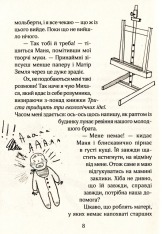 Книга Зося з вулиці Котячої в подорожі. Книга 8 - Агнєшка Тишка. Фото 9