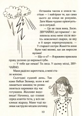 Книга Зося з вулиці Котячої в подорожі. Книга 8 - Агнєшка Тишка. Фото 11