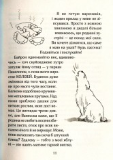 Книга Зося з вулиці Котячої в подорожі. Книга 8 - Агнєшка Тишка. Фото 12