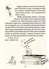 Книга Зося з вулиці Котячої в подорожі. Книга 8 - Агнєшка Тишка. Фото 13