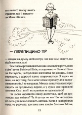 Книга Зося з вулиці Котячої в подорожі. Книга 8 - Агнєшка Тишка. Фото 14
