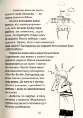 Книга Зося з вулиці Котячої в подорожі. Книга 8 - Агнєшка Тишка. Фото 16