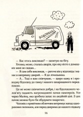 Книга Зося з вулиці Котячої в подорожі. Книга 8 - Агнєшка Тишка. Фото 17