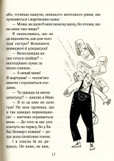 Книга Зося з вулиці Котячої в подорожі. Книга 8 - Агнєшка Тишка. Фото 18