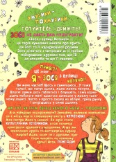 Книга Зося з вулиці Котячої в подорожі. Книга 8 - Агнєшка Тишка. Фото 2