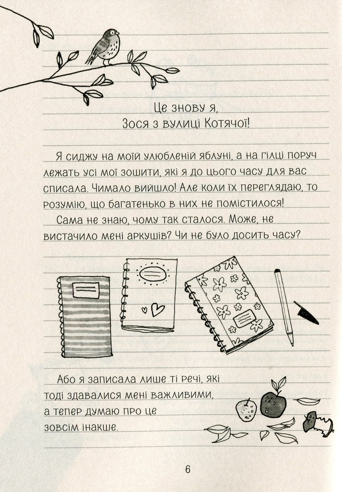 Книга Секретник Зосі з вулиці Котячої - Агнєшка Тишка. Фото 7