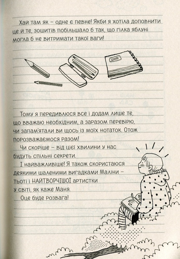 Книга Секретник Зосі з вулиці Котячої - Агнєшка Тишка. Фото 8