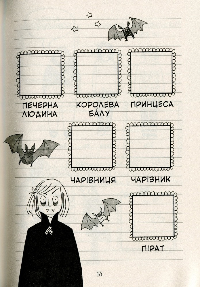 Книга Секретник Зосі з вулиці Котячої - Агнєшка Тишка. Фото 14