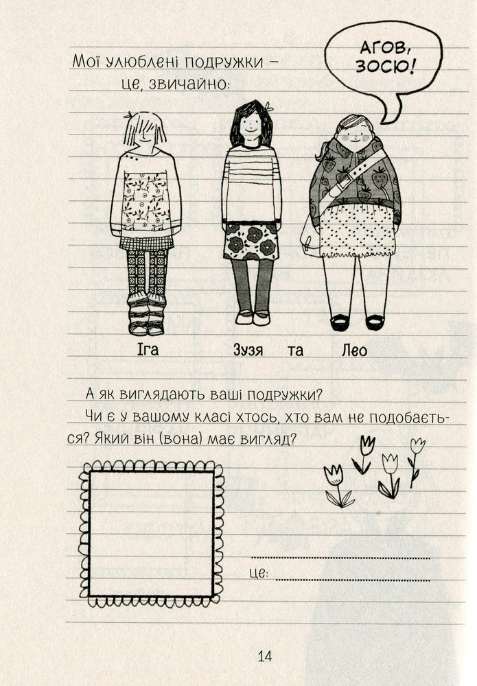 Книга Секретник Зосі з вулиці Котячої - Агнєшка Тишка. Фото 15