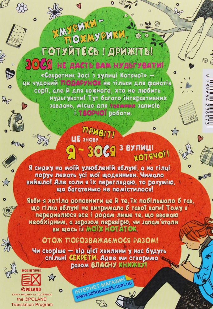 Книга Секретник Зосі з вулиці Котячої - Агнєшка Тишка. Фото 2