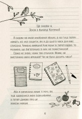 Книга Секретник Зосі з вулиці Котячої - Агнєшка Тишка. Фото 7