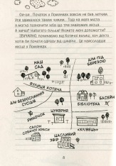 Книга Секретник Зосі з вулиці Котячої - Агнєшка Тишка. Фото 9