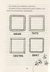 Книга Секретник Зосі з вулиці Котячої - Агнєшка Тишка. Фото 13