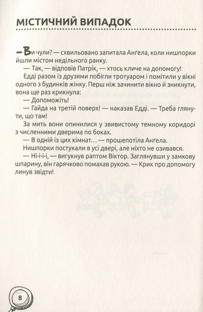 Книга По гарячих слідах - Ганс Юрген Пресс. Фото 7