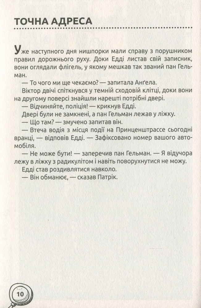Книга По гарячих слідах - Ганс Юрген Пресс. Фото 9