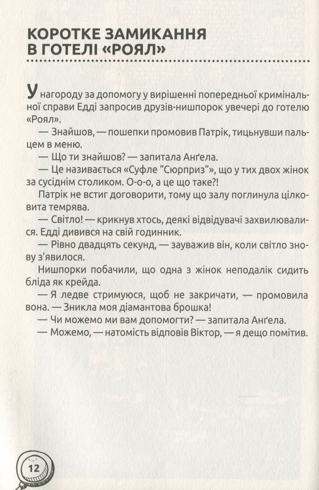 Книга По гарячих слідах - Ганс Юрген Пресс. Фото 11