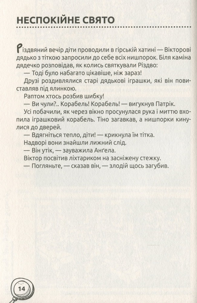 Книга По гарячих слідах - Ганс Юрген Пресс. Фото 13